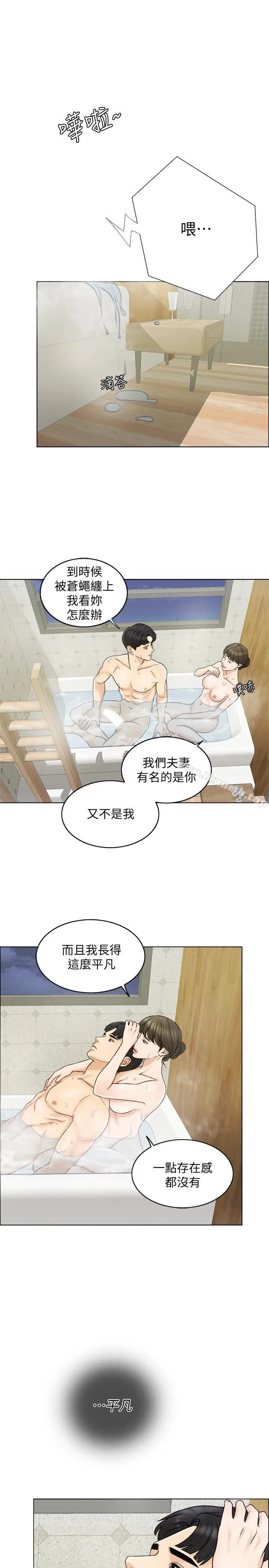 漫画《千日的新娘》第14话第5张图