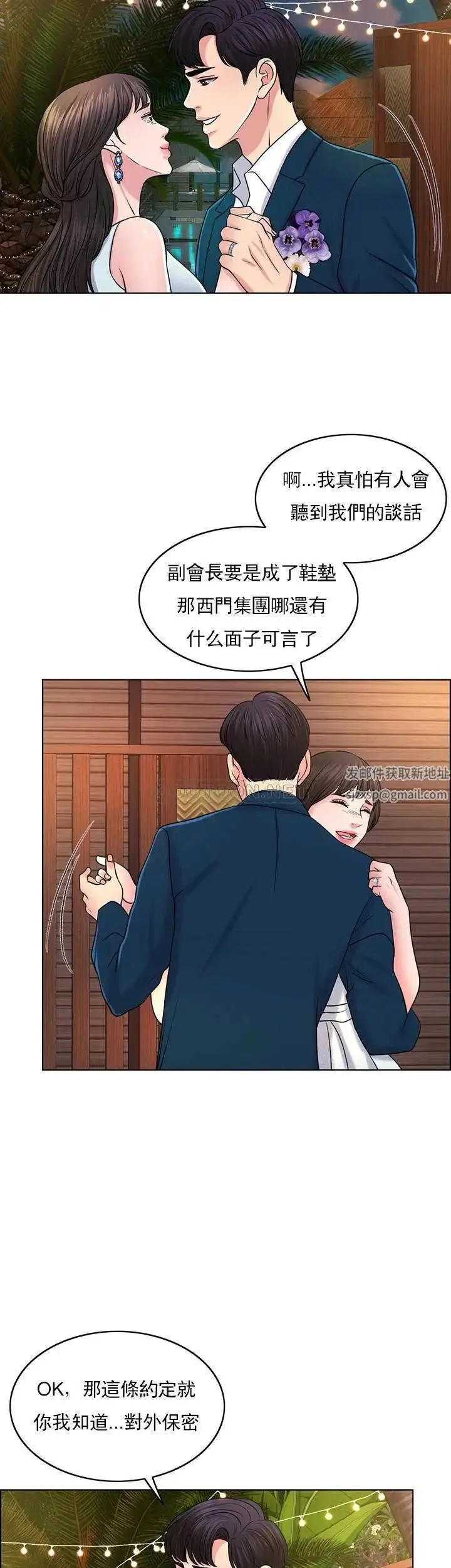 漫画《千日的新娘》第34话第16张图