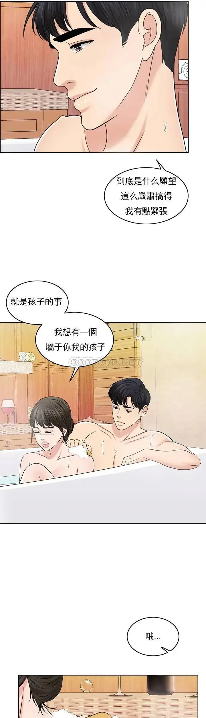漫画《千日的新娘》第34话第28张图