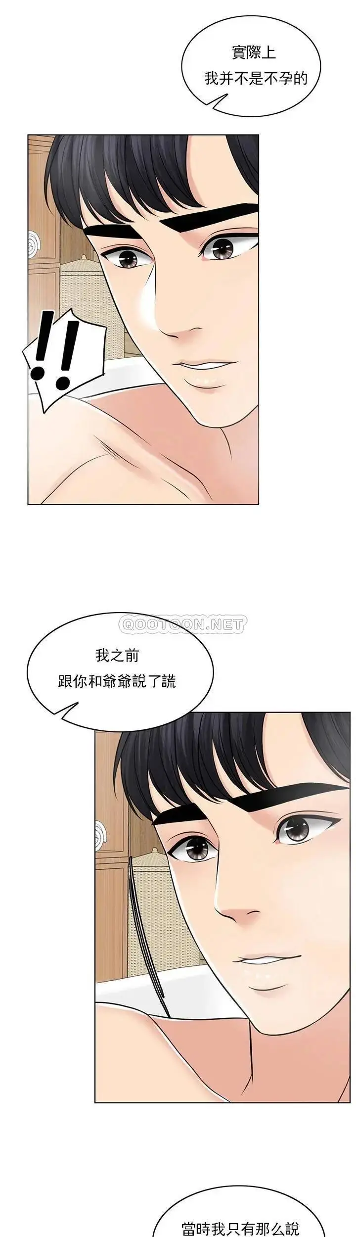 漫画《千日的新娘》第34话第30张图