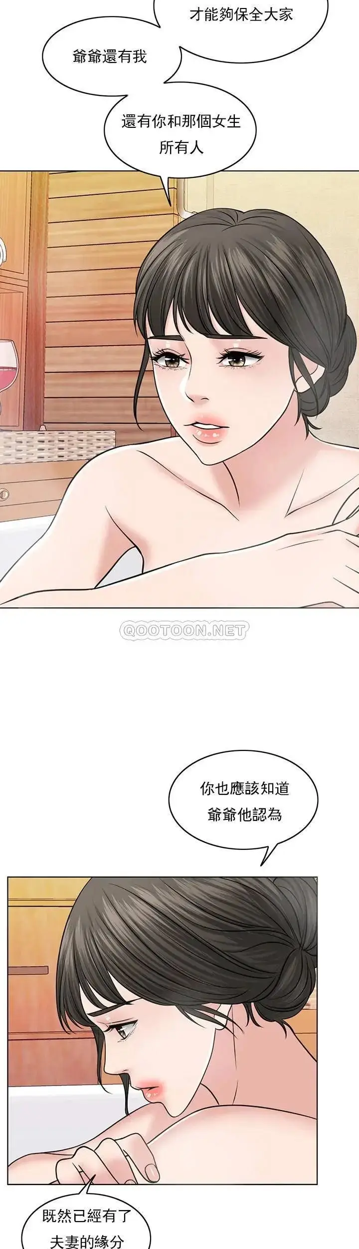 漫画《千日的新娘》第34话第31张图
