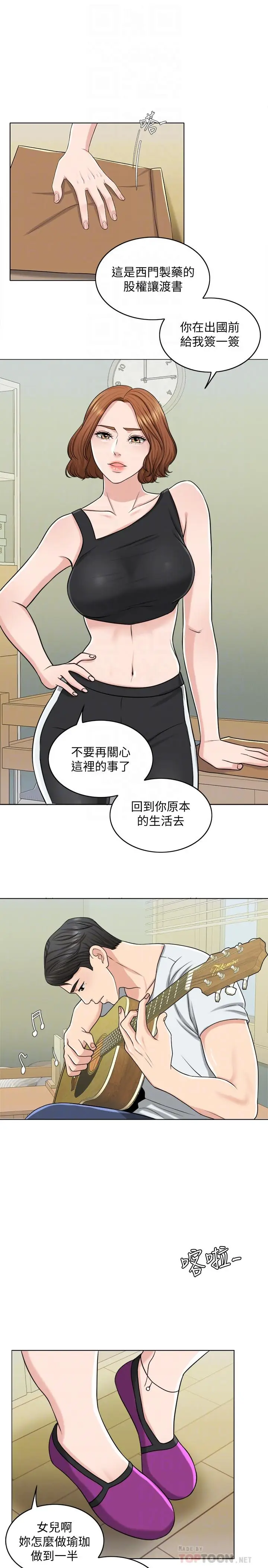 漫画《千日的新娘》第23话第12张图