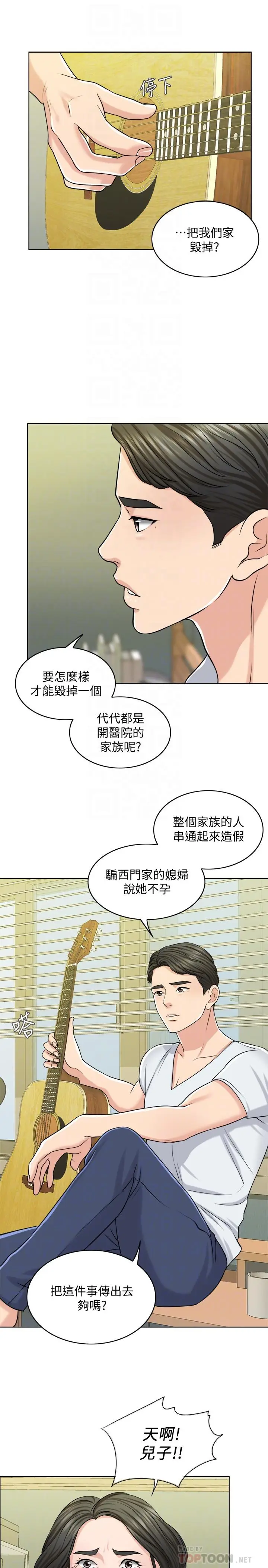 漫画《千日的新娘》第23话第14张图