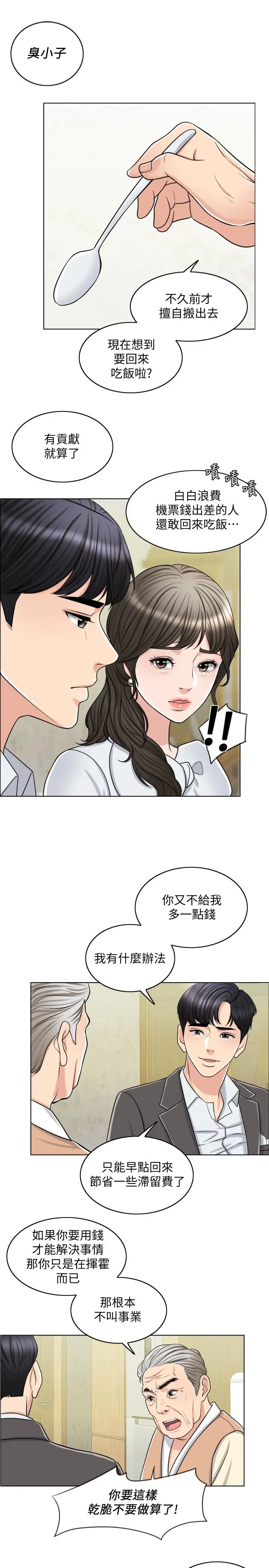 漫画《千日的新娘》第23话第20张图