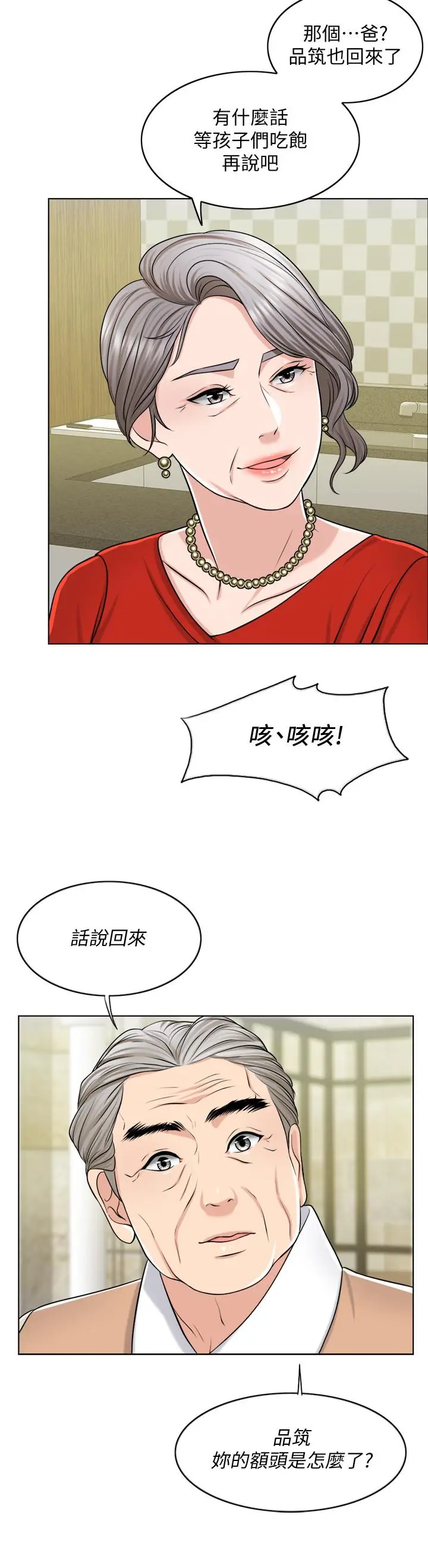 漫画《千日的新娘》第23话第21张图