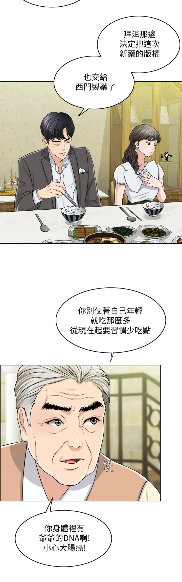漫画《千日的新娘》第23话第25张图