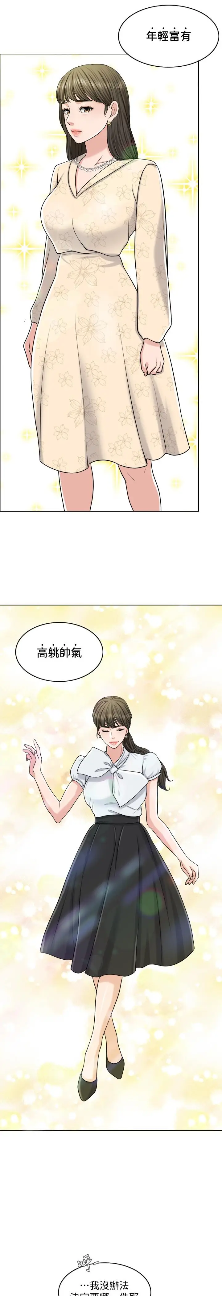 漫画《千日的新娘》第23话第5张图