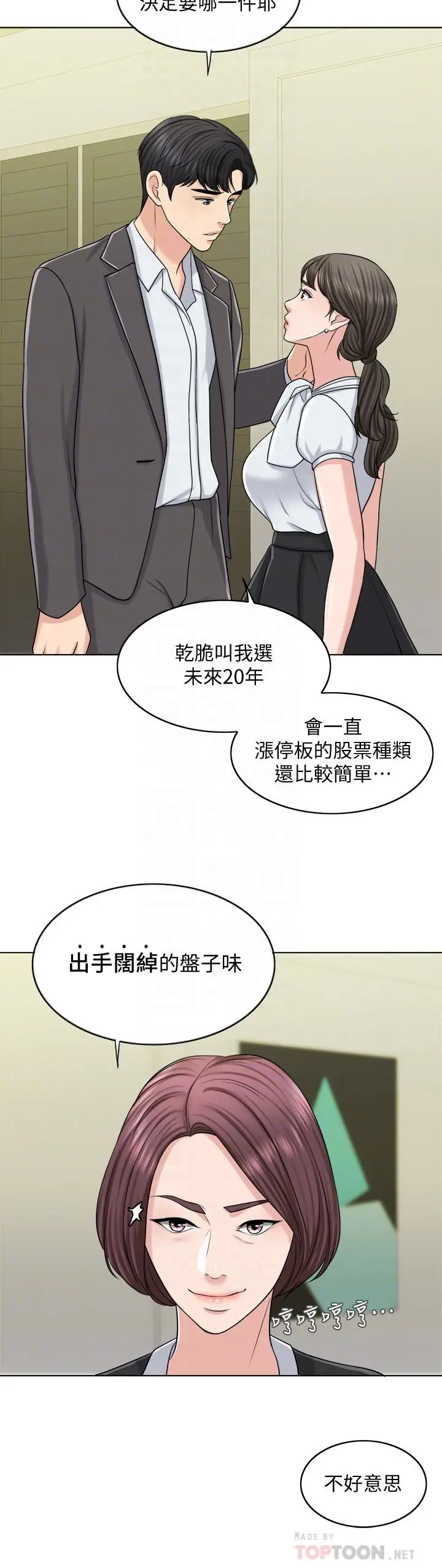 漫画《千日的新娘》第23话第6张图