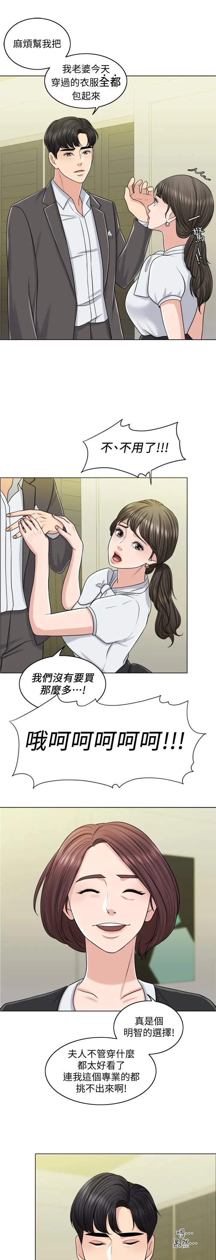 漫画《千日的新娘》第23话第7张图
