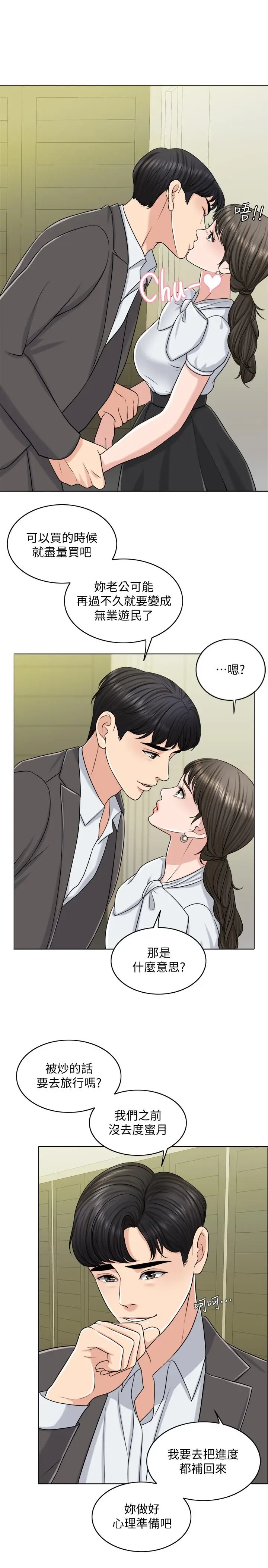 漫画《千日的新娘》第23话第9张图