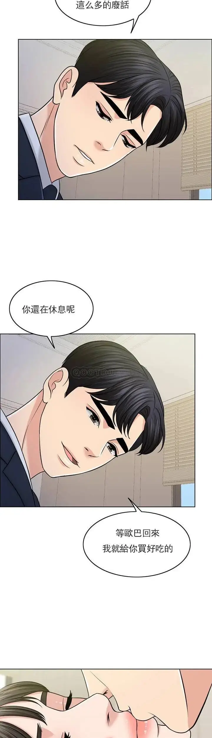 漫画《千日的新娘》第30话第43张图