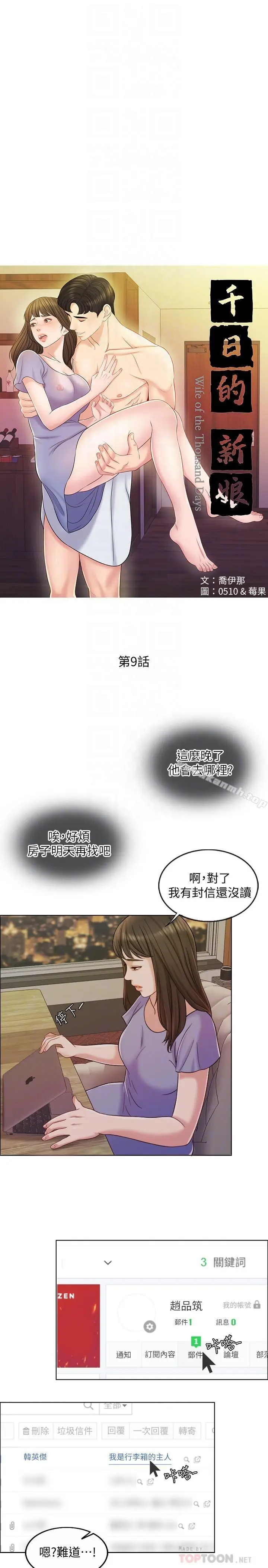 漫画《千日的新娘》第9话第10张图