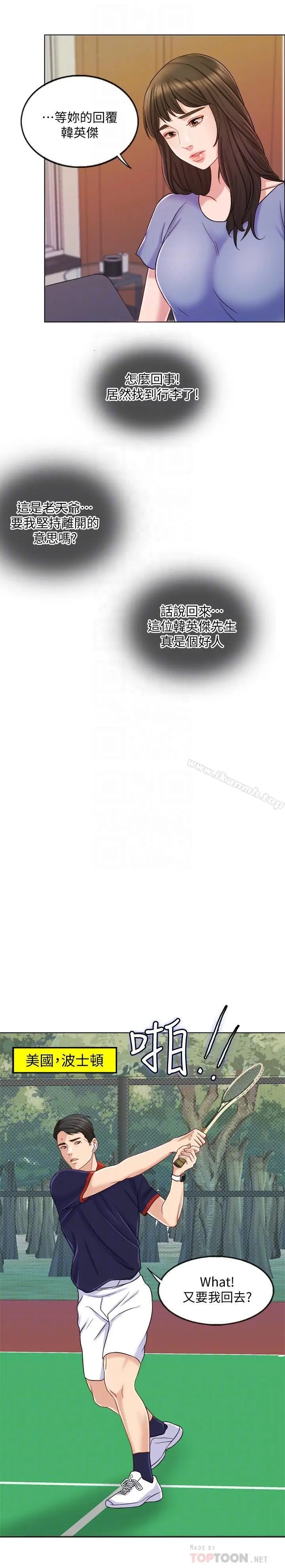 漫画《千日的新娘》第9话第12张图