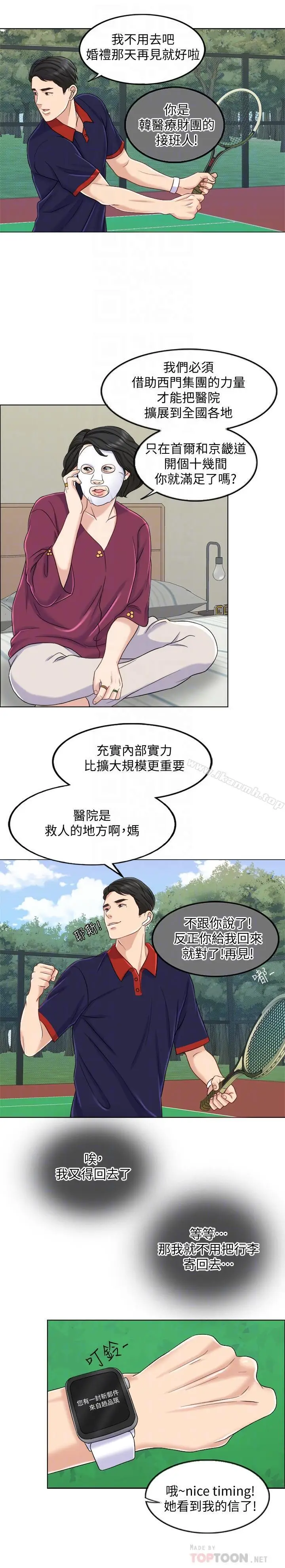 漫画《千日的新娘》第9话第14张图