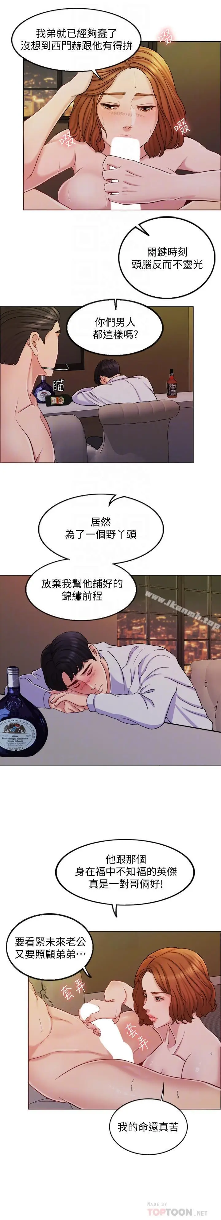 漫画《千日的新娘》第9话第16张图