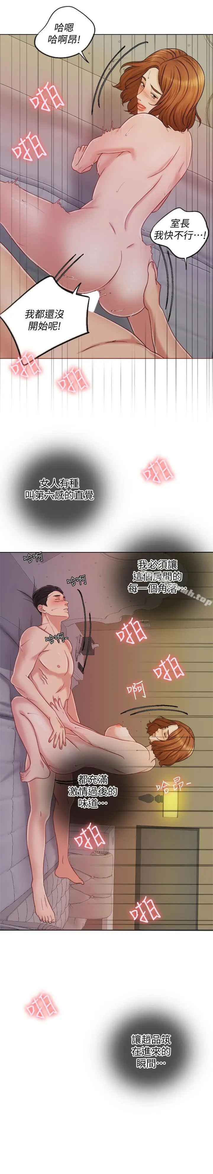 漫画《千日的新娘》第9话第20张图