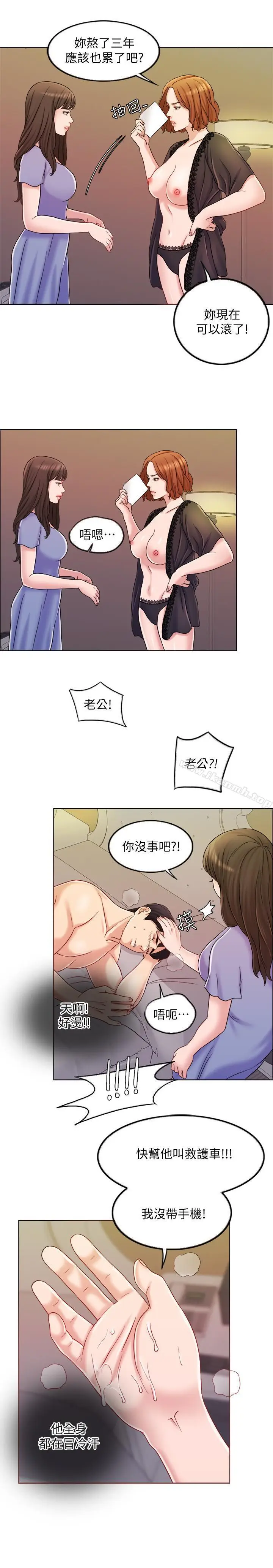 漫画《千日的新娘》第9话第24张图