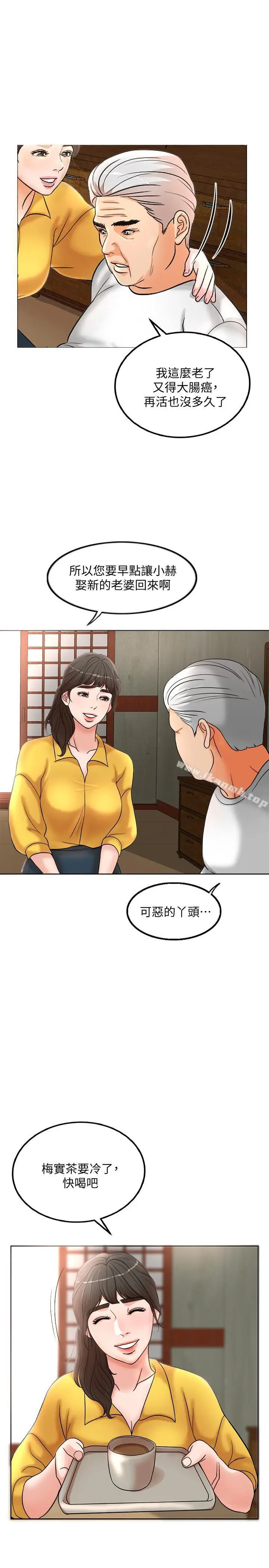 漫画《千日的新娘》第1话第19张图