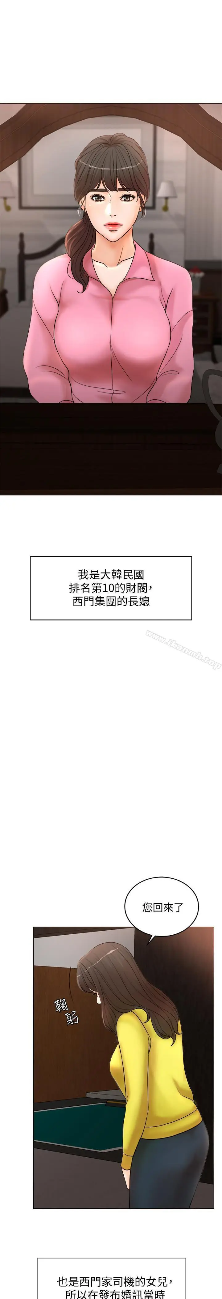 漫画《千日的新娘》第1话第3张图