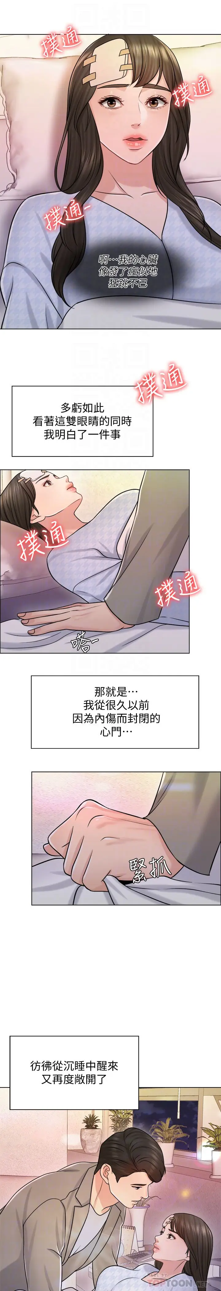漫画《千日的新娘》第20话第12张图