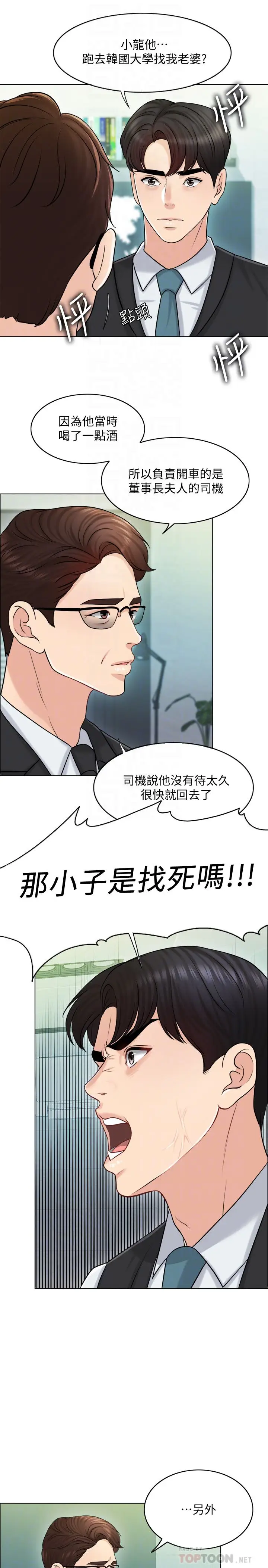 漫画《千日的新娘》第20话第14张图
