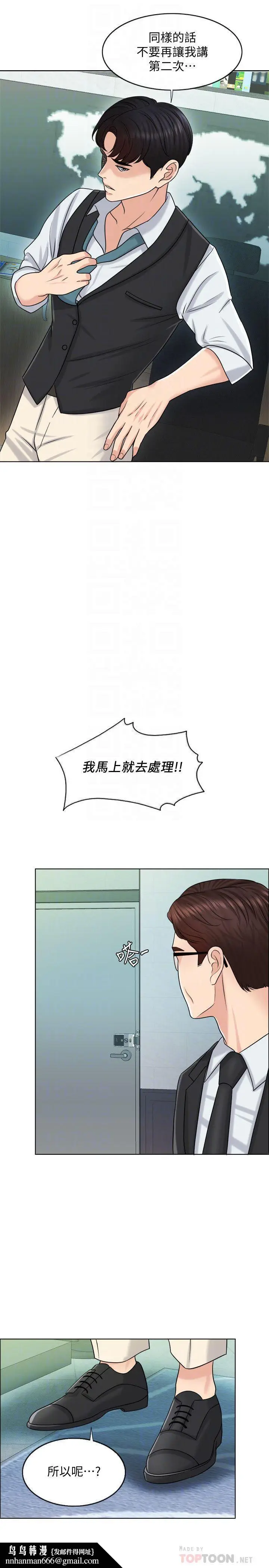 漫画《千日的新娘》第20话第18张图