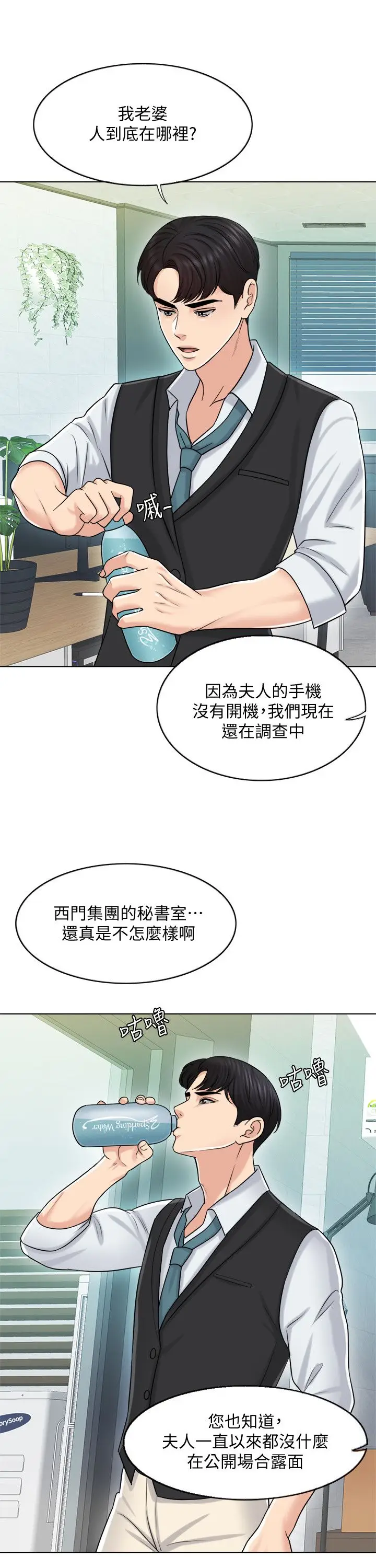 漫画《千日的新娘》第20话第19张图
