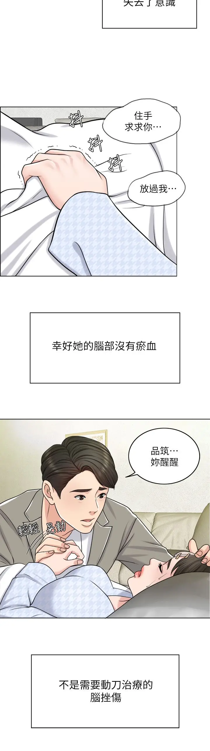 漫画《千日的新娘》第20话第2张图