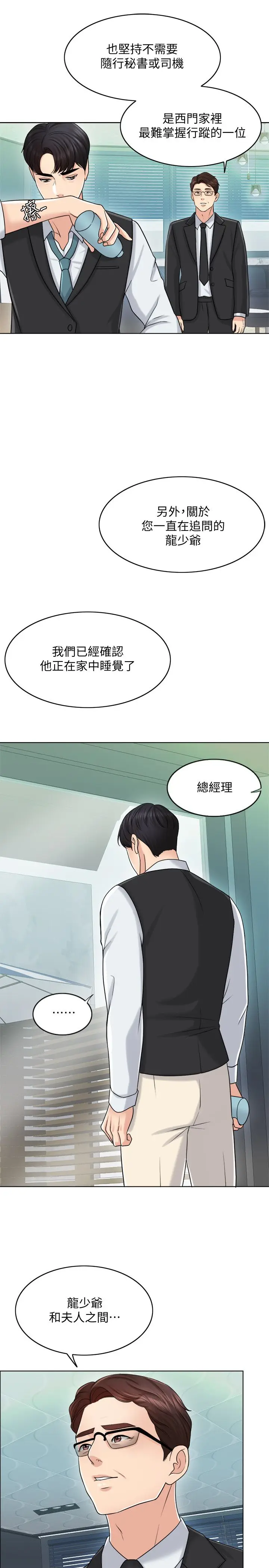 漫画《千日的新娘》第20话第20张图
