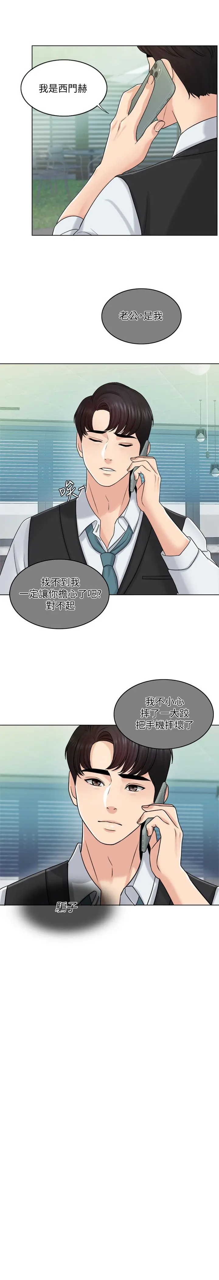 漫画《千日的新娘》第20话第22张图