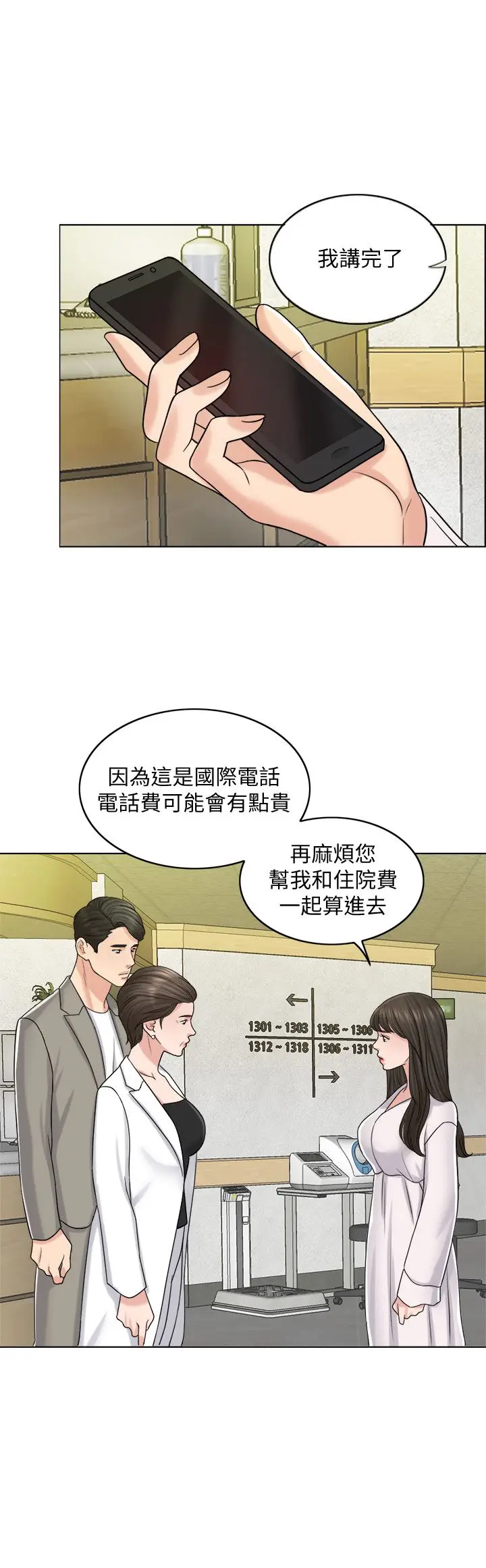 漫画《千日的新娘》第20话第23张图