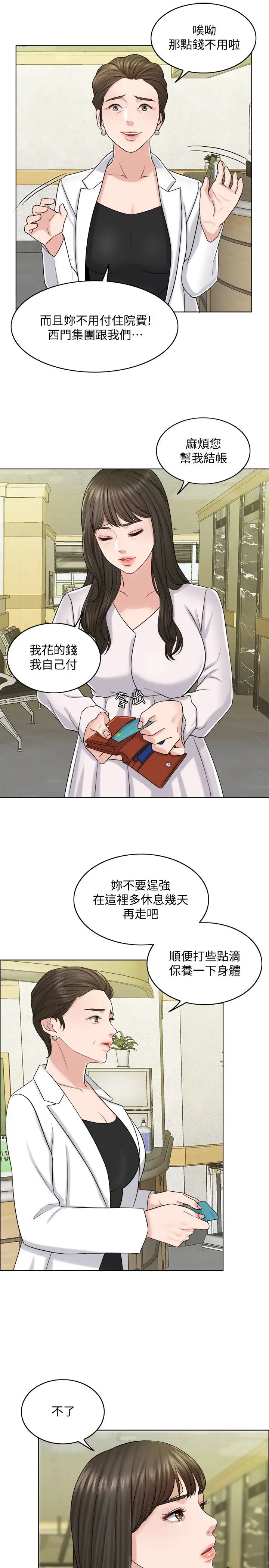 漫画《千日的新娘》第20话第24张图