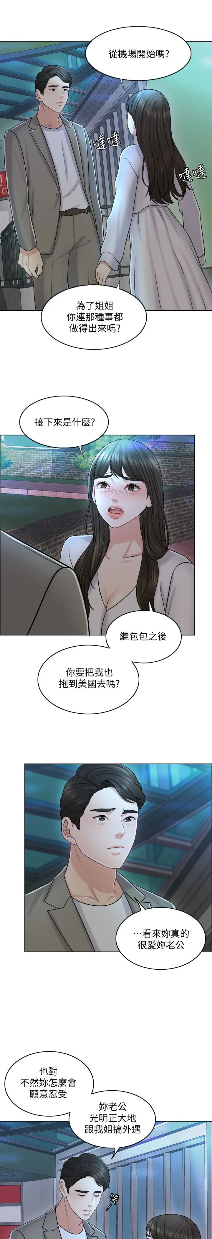 漫画《千日的新娘》第20话第28张图