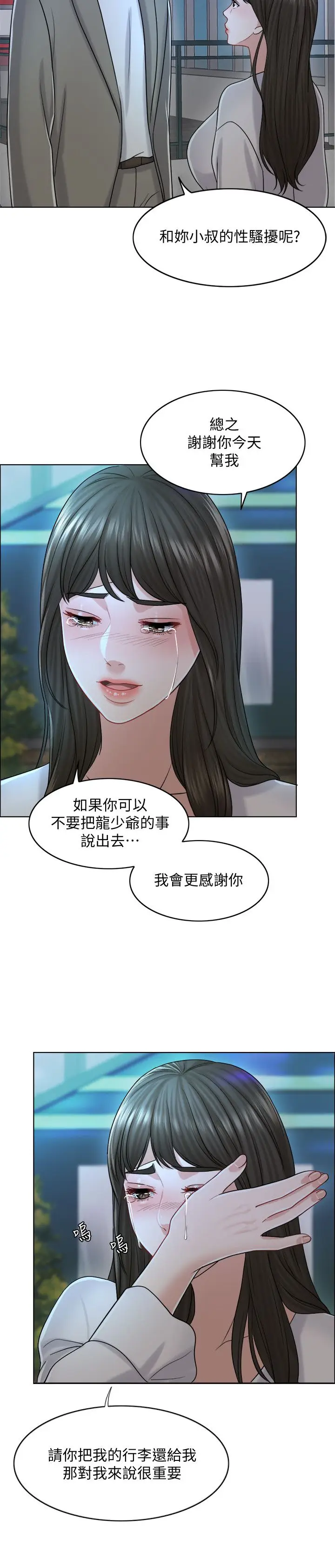 漫画《千日的新娘》第20话第29张图
