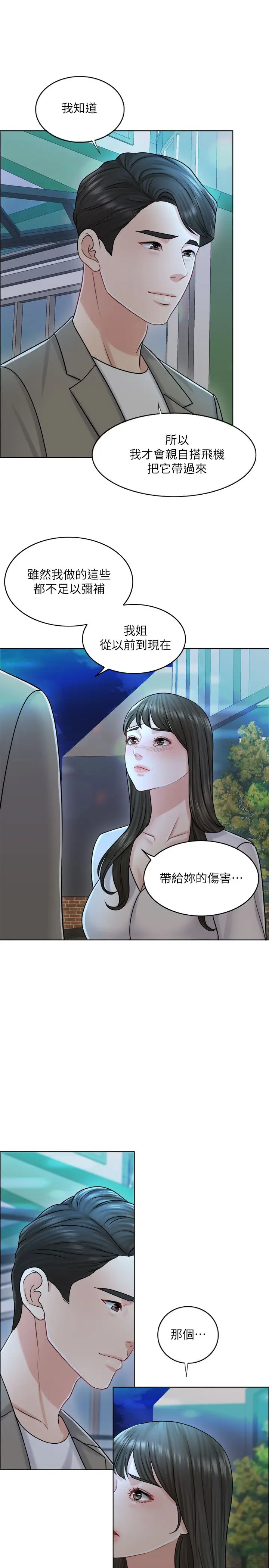 漫画《千日的新娘》第20话第30张图