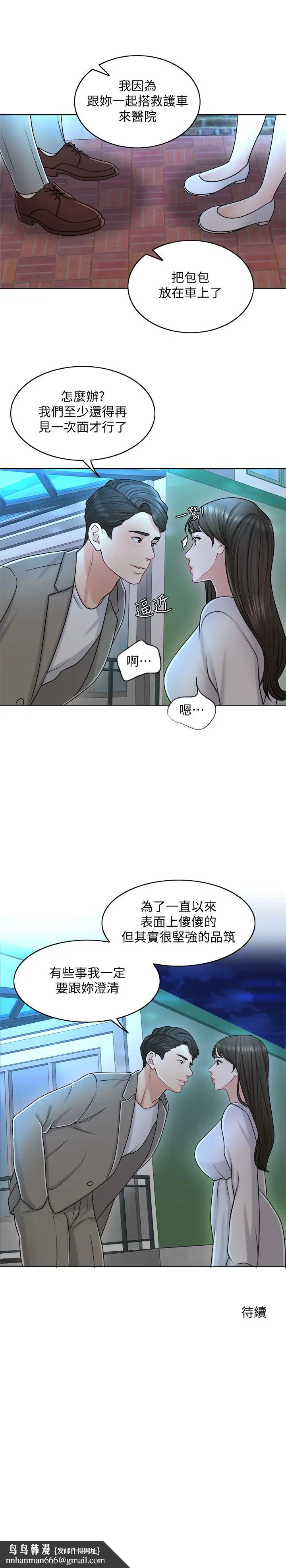 漫画《千日的新娘》第20话第32张图