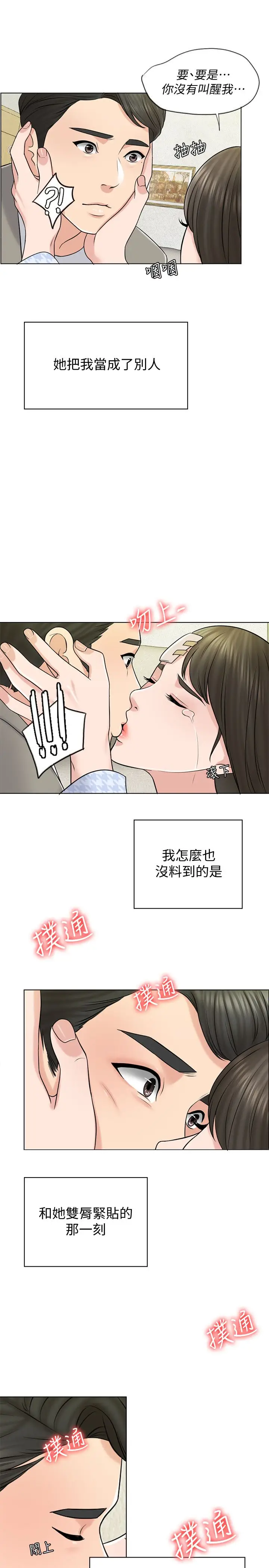 漫画《千日的新娘》第20话第5张图