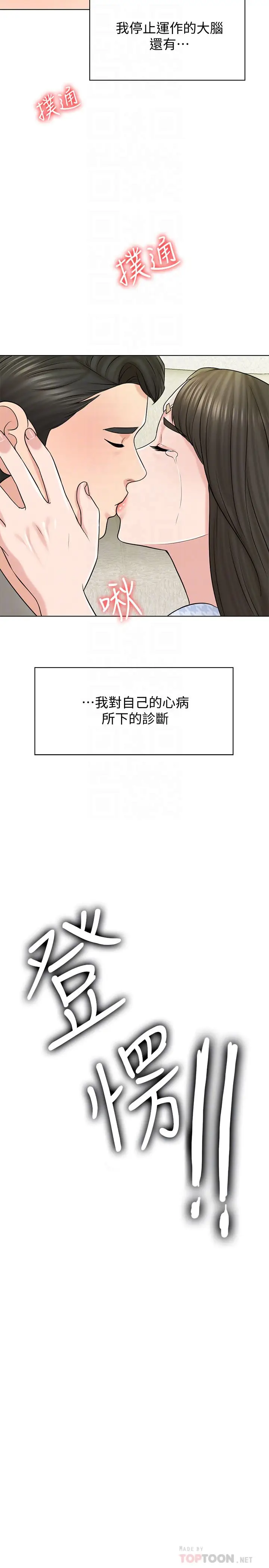 漫画《千日的新娘》第20话第6张图