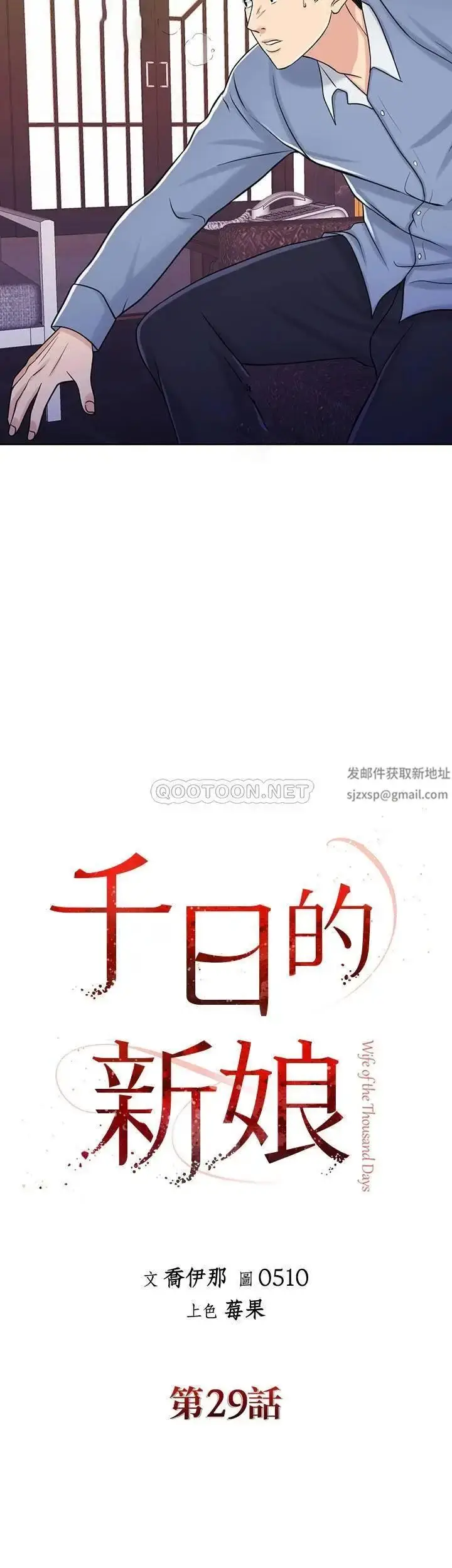 漫画《千日的新娘》第29话第28张图