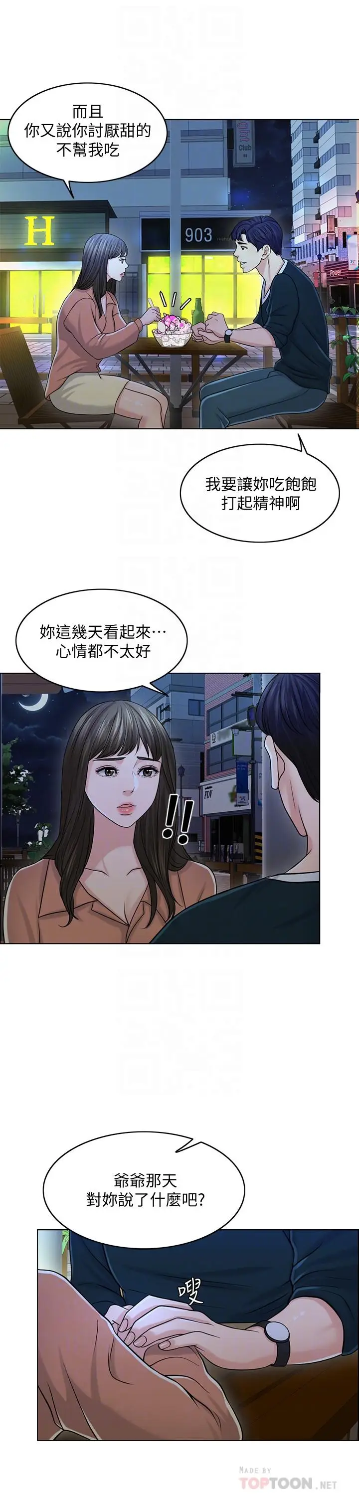 漫画《千日的新娘》第25话第14张图