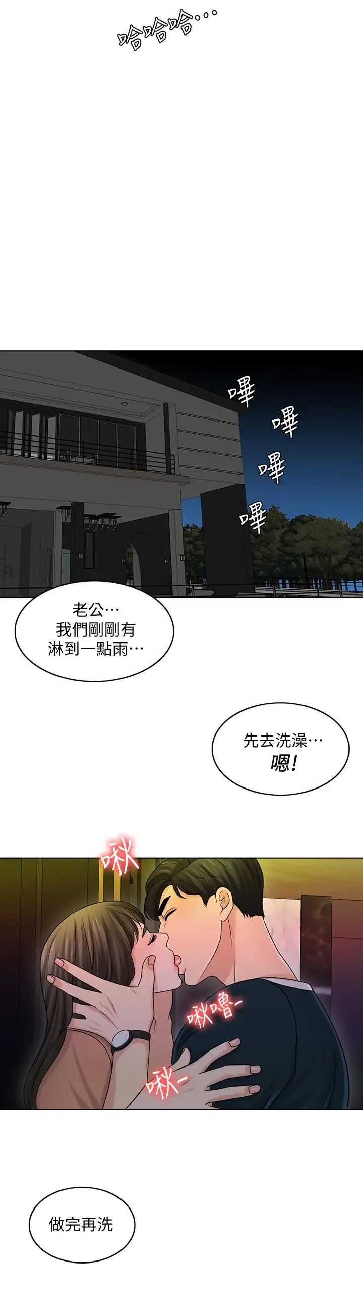 漫画《千日的新娘》第25话第24张图