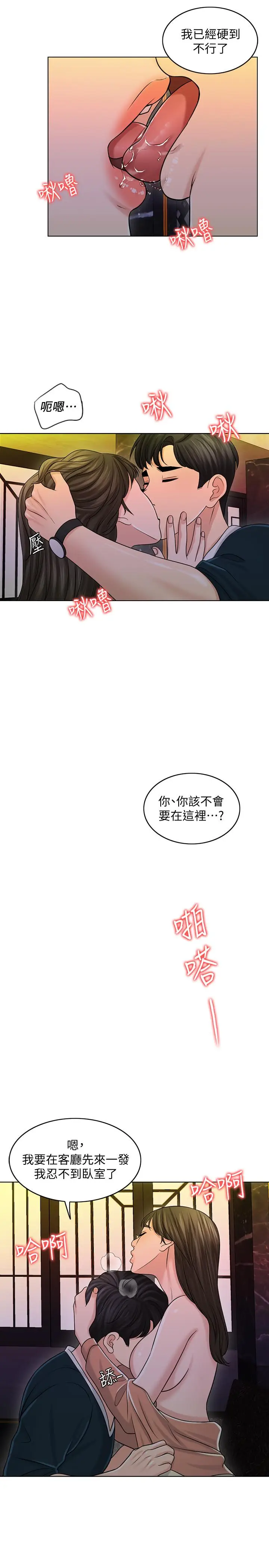 漫画《千日的新娘》第25话第25张图