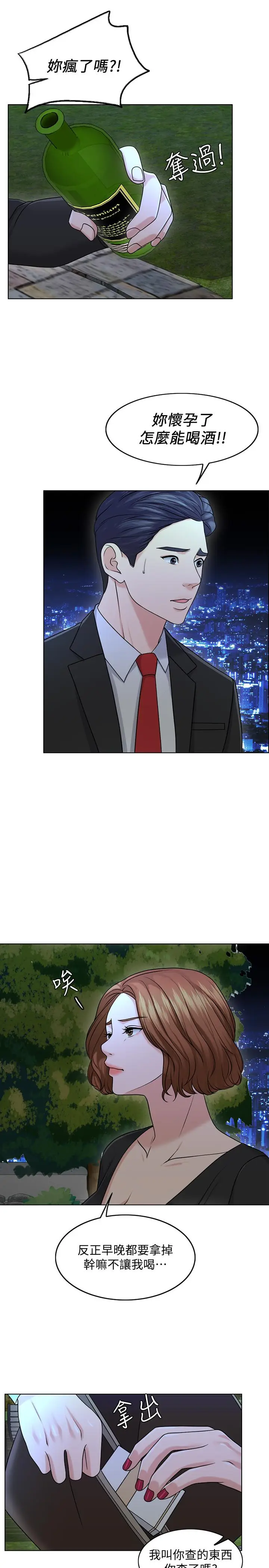 漫画《千日的新娘》第25话第3张图