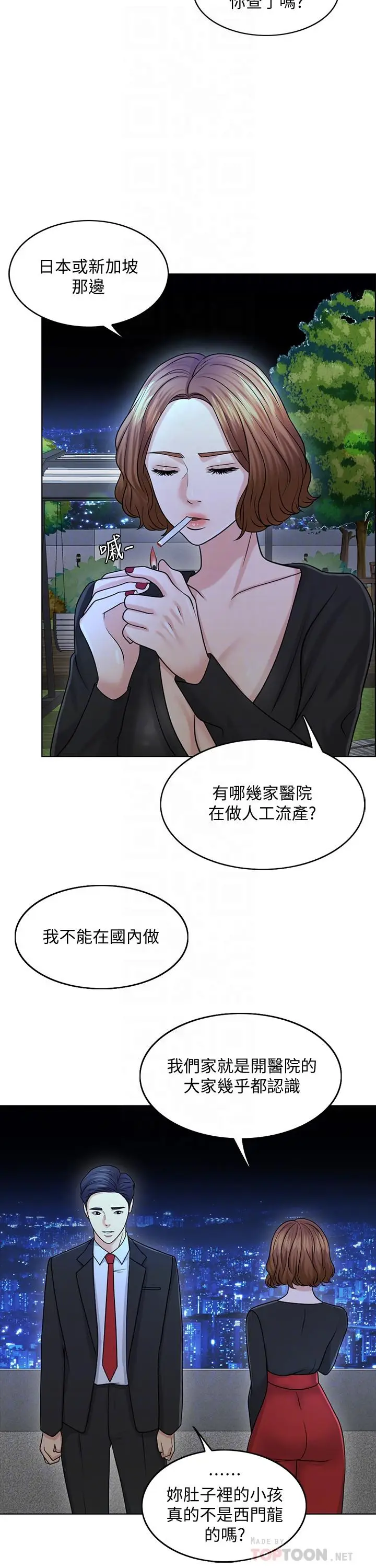 漫画《千日的新娘》第25话第4张图