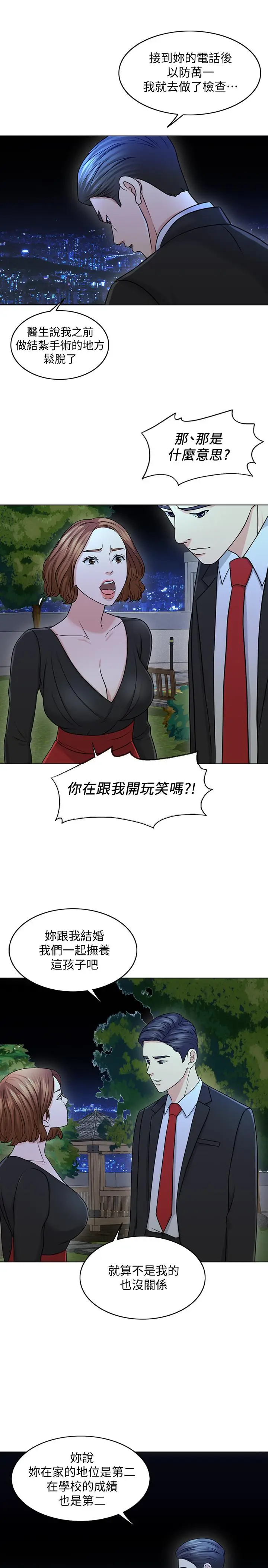 漫画《千日的新娘》第25话第9张图