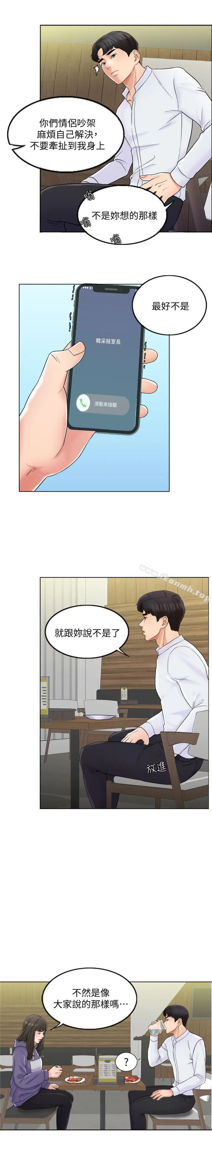 漫画《千日的新娘》第5话第13张图