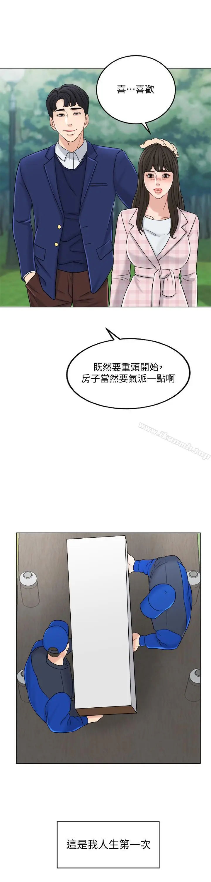 漫画《千日的新娘》第11话第2张图