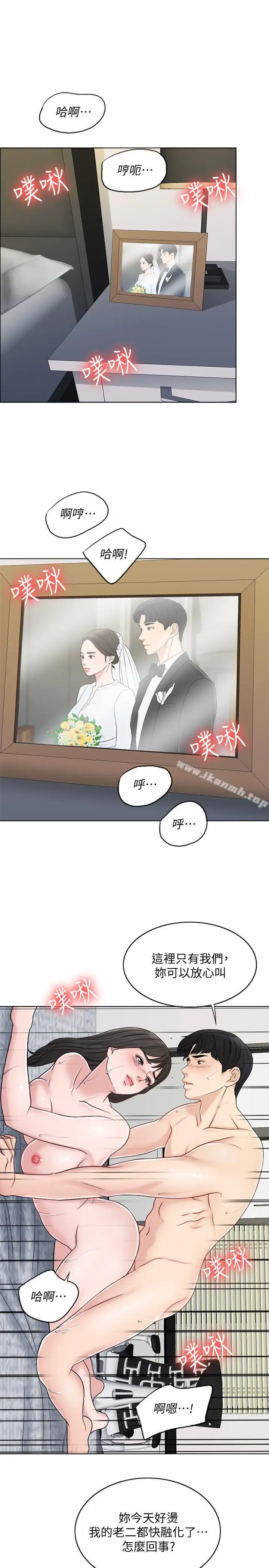 漫画《千日的新娘》第11话第21张图