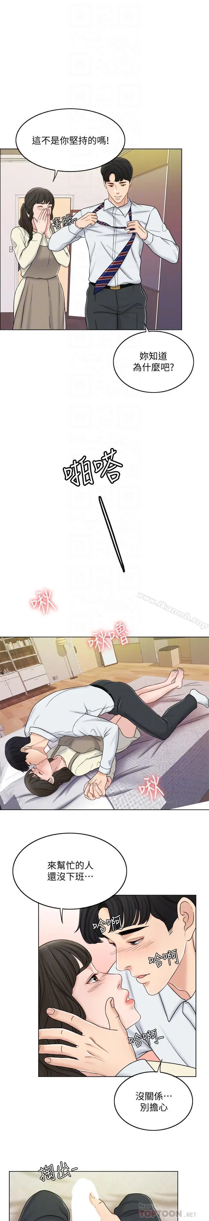 漫画《千日的新娘》第11话第6张图