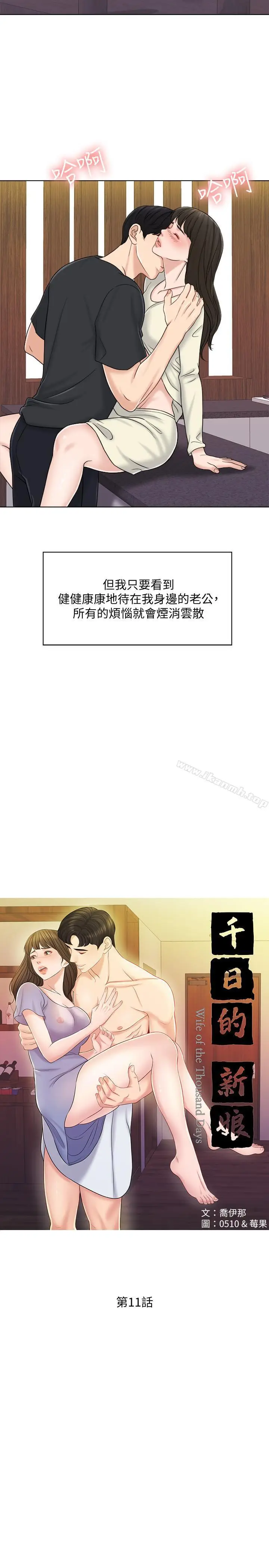漫画《千日的新娘》第11话第9张图